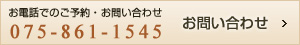 お問い合わせ