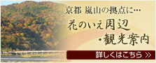 花のいえ周辺・観光案内