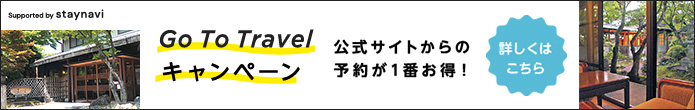 Go To Travelキャンペーン