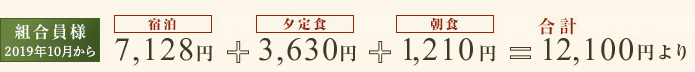 組合会員10月から