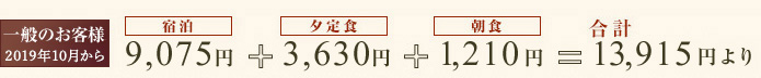 一般のお客様10月から